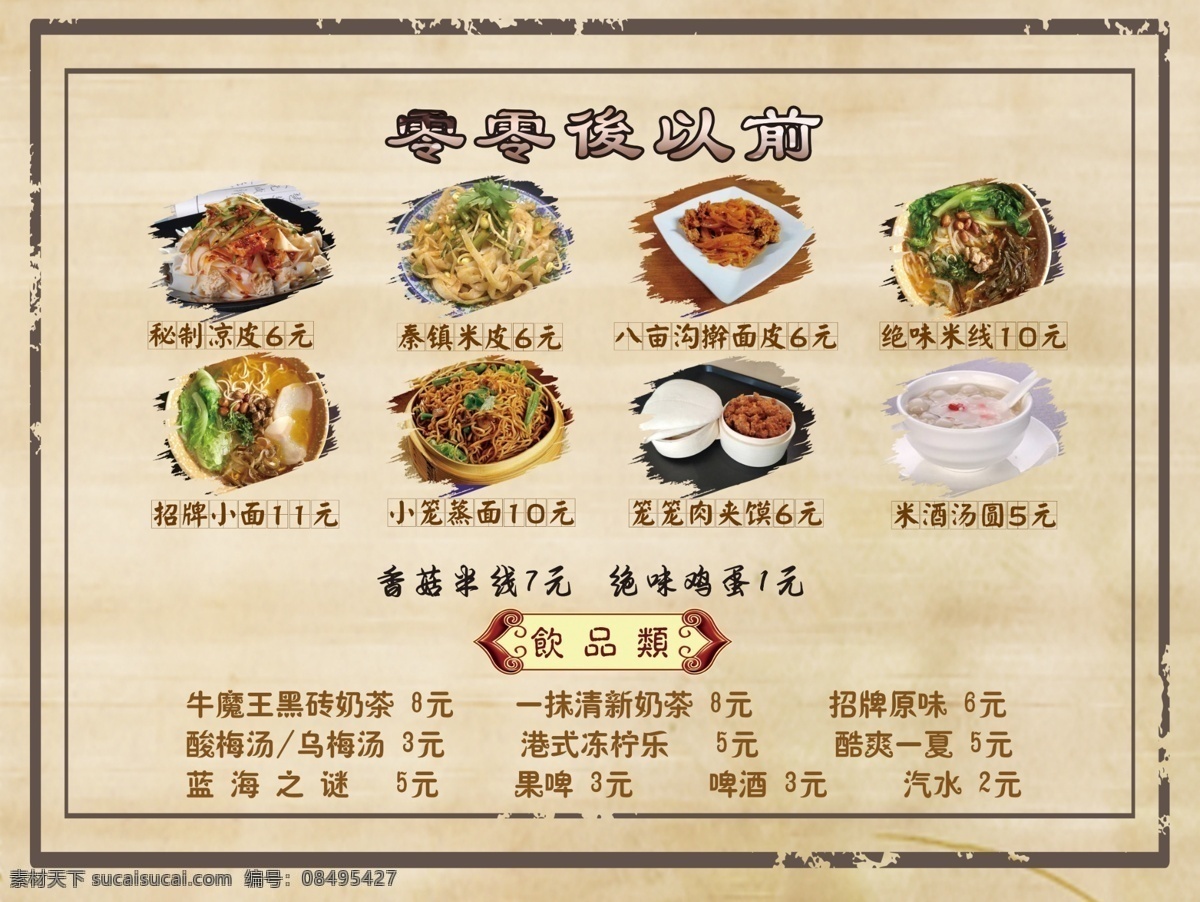 菜单海报 菜单 海报 复古 菜品 介绍