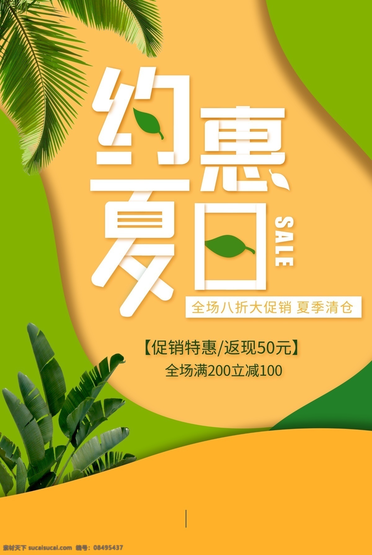 约惠夏日 夏季 促销 海报 夏季促销招贴 夏季促销展板 夏季新品 夏季促销轮播 夏季促销活动 夏季促销广告 夏季促销图片 夏季促销素材 夏季促销吊旗 超市夏季促销 夏季促销dm 夏季促销传单 夏装新品 夏季服装促销 夏季商场促销 夏季卖场促销 夏季促销宣传 淘宝夏季促销 夏不为利 夏季促销展架