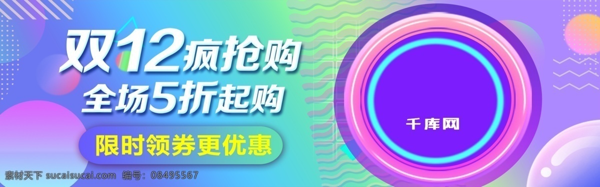 淘宝 双十 二天 猫 双 日用电器 榨汁机 banner 千库原创 淘宝双12 天猫双十二 大图 背景 渐变色 水果 通用模板 psd分层 海报 电商 美食