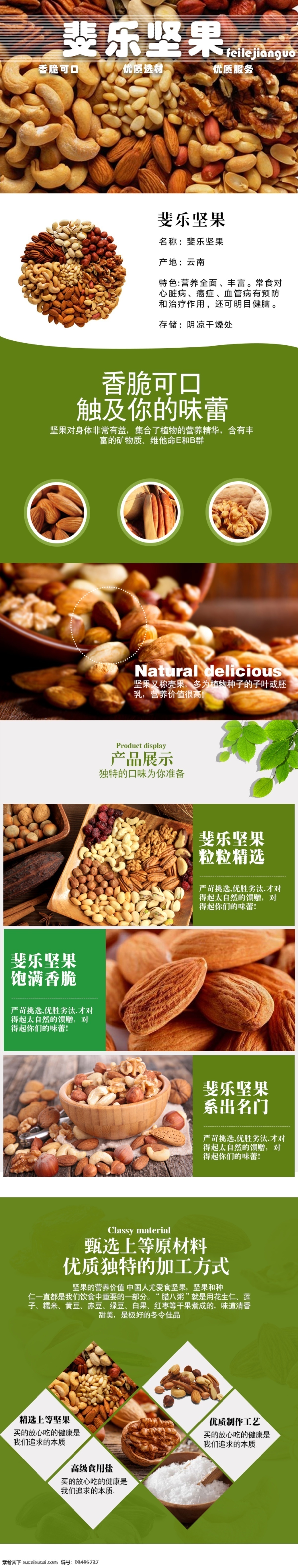 坚果促销页 电商海报 零食详情页 坚果素材 坚果详情页 核桃 产品细节描述 手机淘宝 移动端详情页 主图模板 坚果宝贝描述 直通车 淘宝促销 移动端 品牌详情页 主图海报 爆款 产品宝贝描述 详情模板 花生 瓜子 坚果 开心果 巴旦木 松子 夏威夷