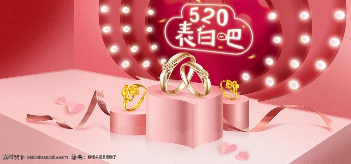 电商 淘宝 520 表白 季 海报 banner 粉红色 心形 丝带