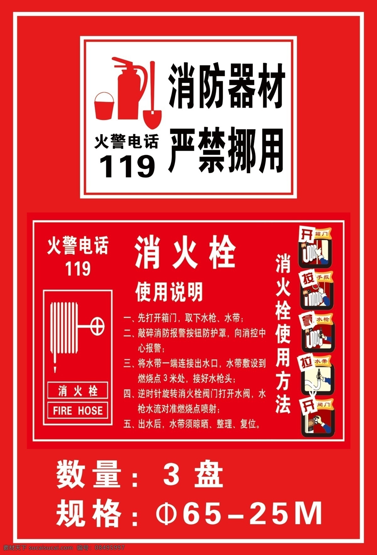 消防器材 严禁挪用 消火栓使用 消防栓使用 消火栓图解 消防栓标识 消防标识 消防图标 火警电话 写真画册 展板模板