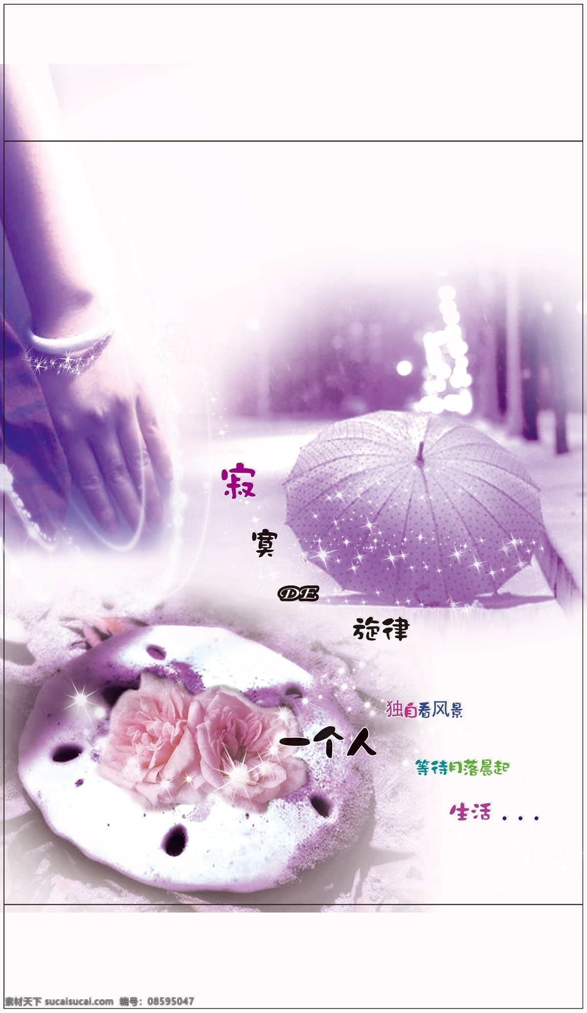 非主流 非主流图片 回忆 背景 浪漫 孤单 底纹 时尚非主流 手 伞 花 心形 牵手 分层 源文件 非主流设计