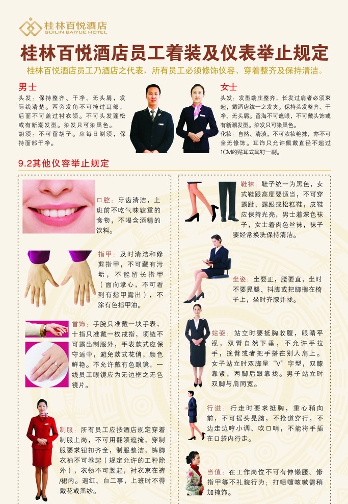 员工 着装 仪表 举止 规定 员工着装 酒店员工 酒店员工规范 服务员规范 穿着规范 仪容仪表 美女 服务员 制服 工作服 广西 广西元素 铜鼓 其他设计 矢量