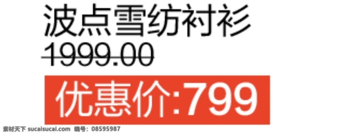 波 点 雪纺 衬衫 主 图 直通车 价格 模板 甜蜜价 两件包邮 新品首发 返还卷 暑期大促 限时抢购 限量 秒 杀 抢购价 个性长裤 热卖 购物 惊喜 心跳价 分层 白色