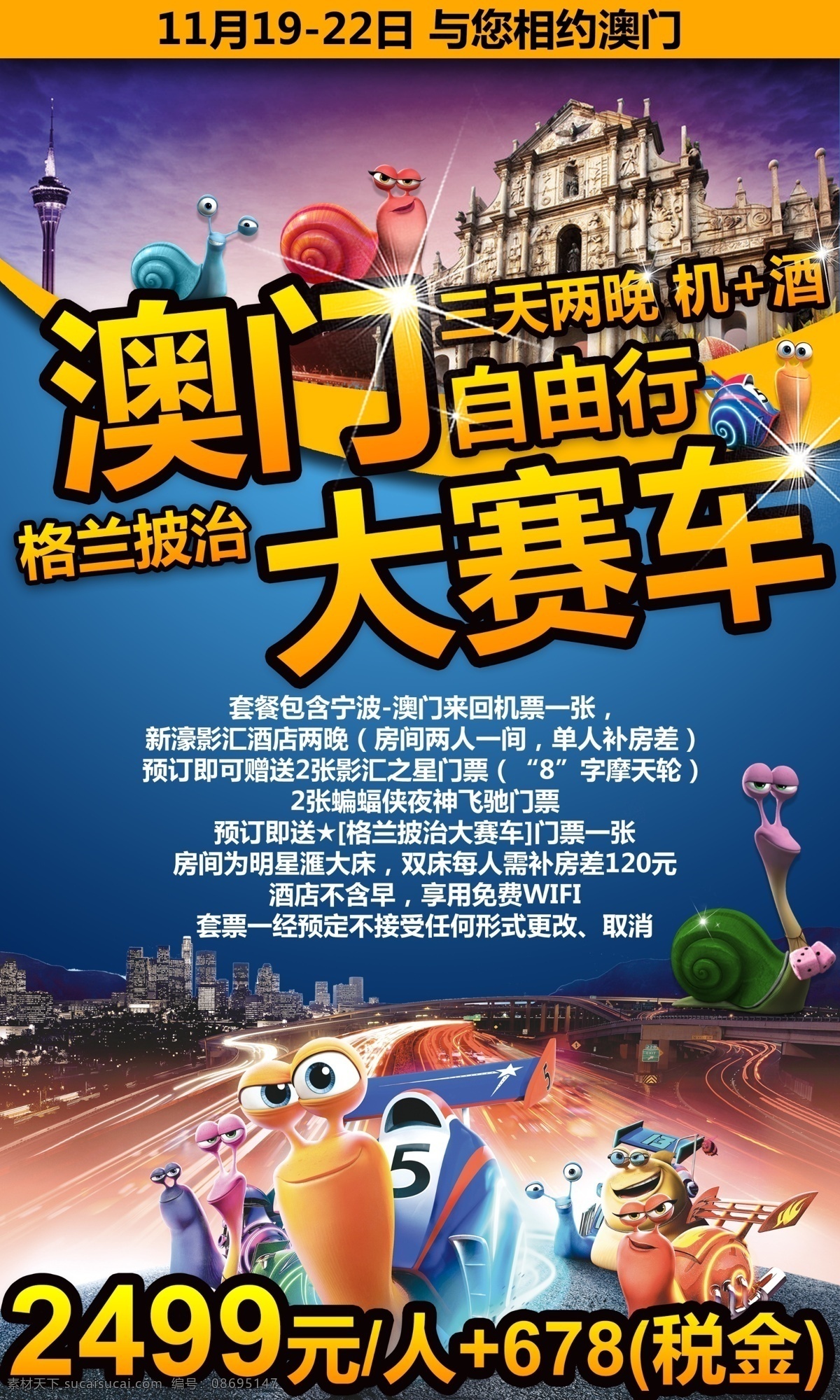 澳门旅游海报 展架展板 宣传栏 宣传单 画册 挂画 自驾游 出国游 国内游 省内游 旅游公司 城市 山水花鸟 艺术文化 海洋高山 风景名胜 古迹建筑 度假旅行 海外世界 旅游