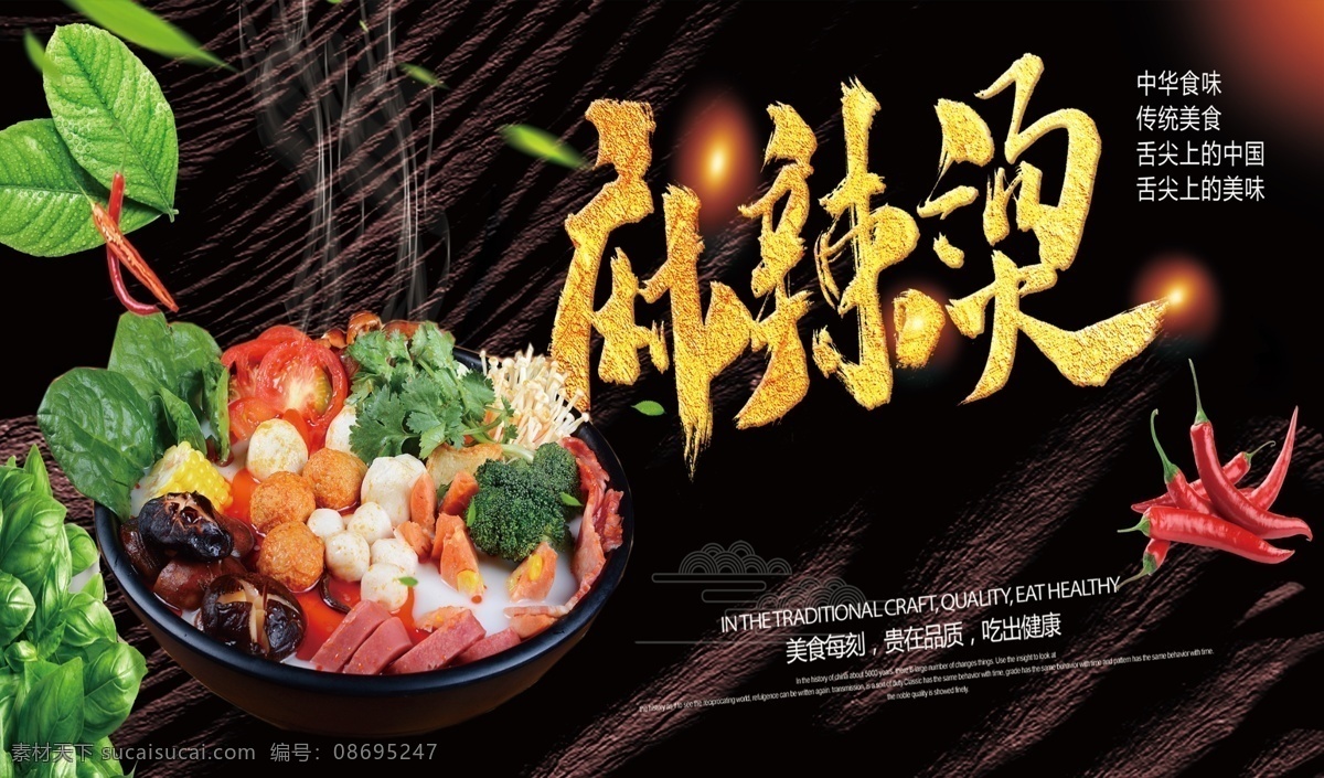 麻辣烫图片 麻辣烫 烫 美食 美食城 串串 火锅 辣味 菜单菜谱