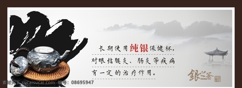 中国风 古典 水墨 银壶 展板 挂画 山水 古风 背景 文化礼堂 茶艺 茶壶 茶叶 画框 画架 学校 单位 个性 中国 风 系列