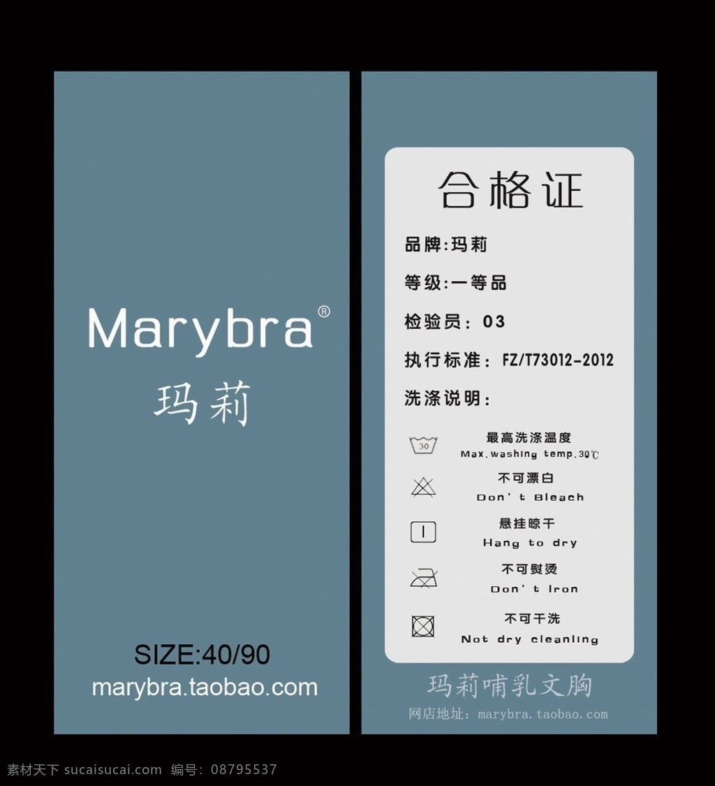 衣服吊牌 玛丽 玛莉 合格证 名片卡片 广告设计模板 源文件