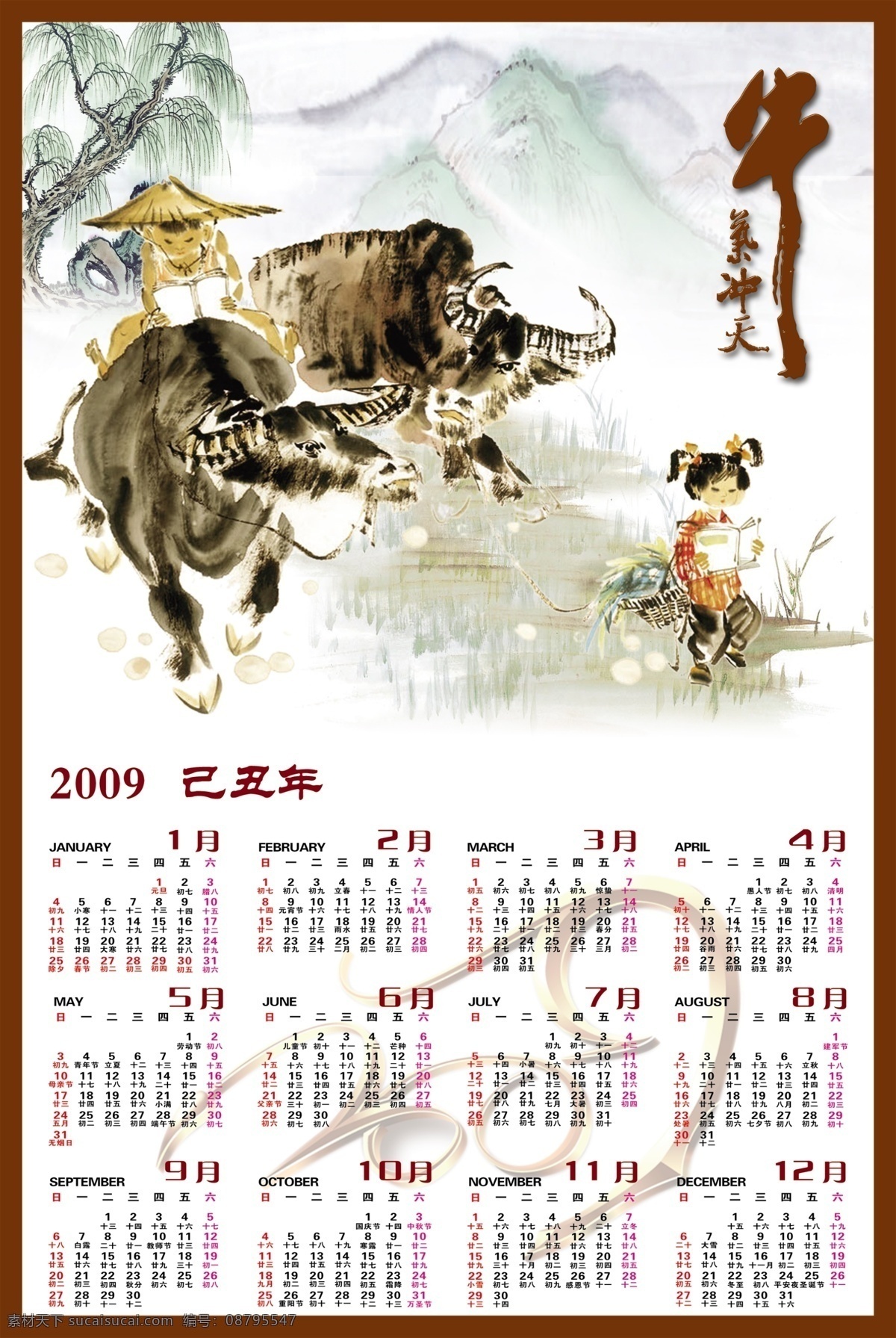 2009 年 国画 式 日历 牧童 柳树 牛 节日素材 春节 源文件库 abr