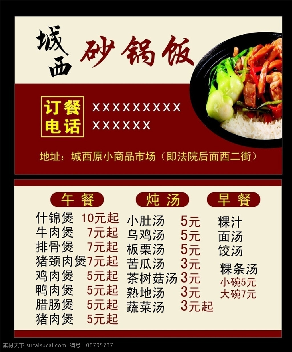 砂锅 饭 饭店 名片 大排档 餐饮 简约 餐厅名片 家常菜 火锅 订餐 饭菜碗 生活百科 餐饮美食