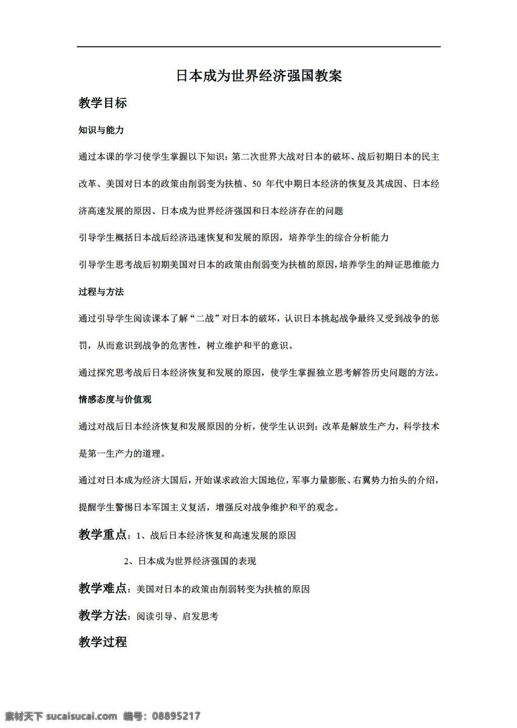 九 年级 下册 历史 学 案 课 日本 成为 世界经济 强国 岳麓版 九年级下册 学案