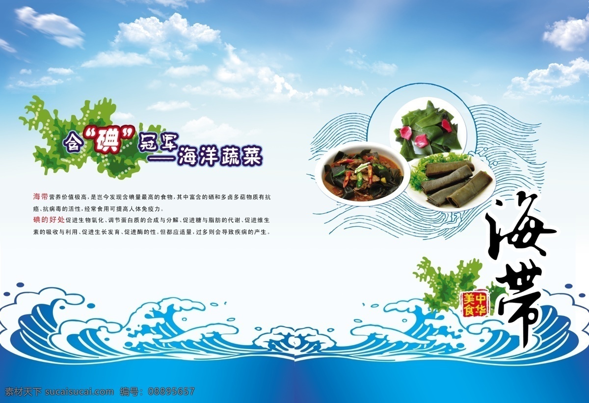 海带折页 海带 大海 天空 折页 分层 源文件