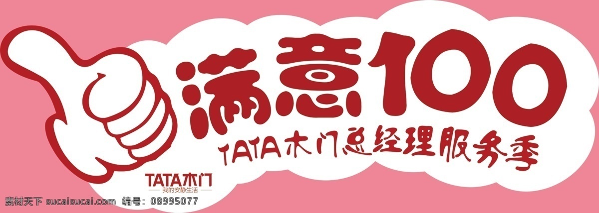 tata 木门 满意 异形 大拇指 满意100