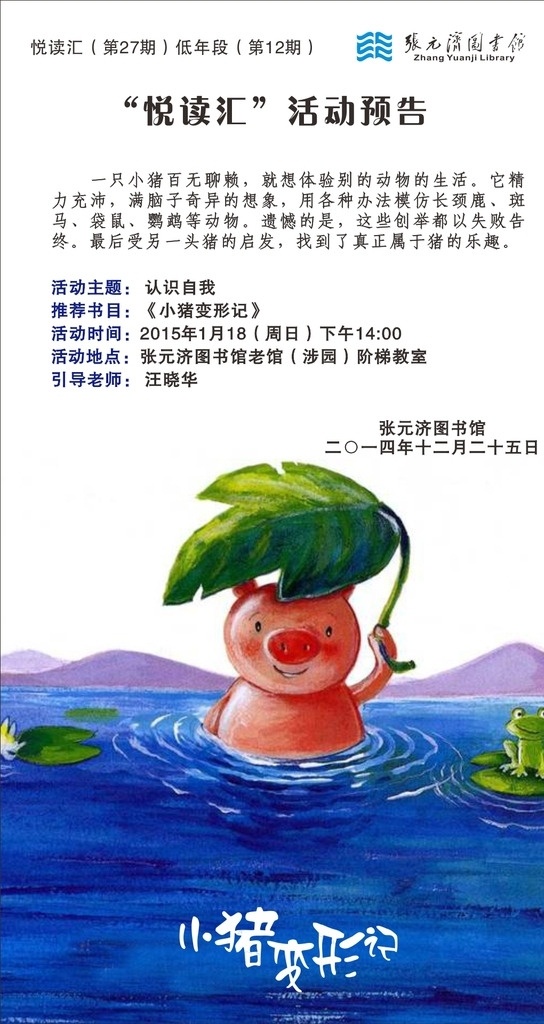 张元济 图书馆 小 猪 变形记 小猪 认识自我 悦读会 活动预告 国内广告设计