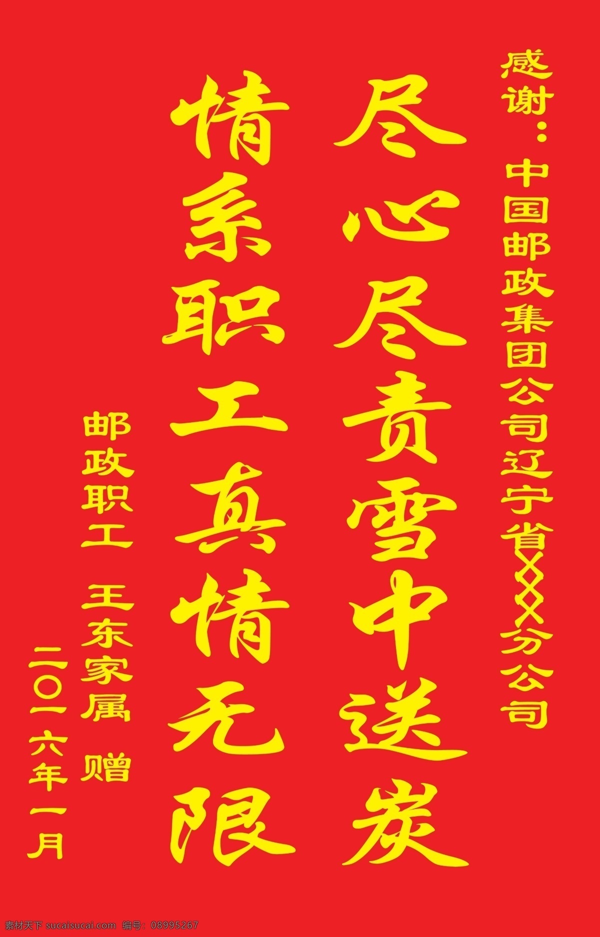 职工锦旗 公司锦旗 送给公司锦旗 锦旗标语 送给单位锦旗