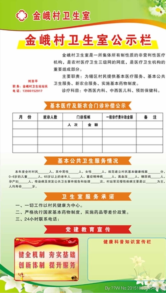 医疗政策 宣传栏 医疗政策宣传 新农村 医院标志 新农合 党建 补偿政策规定 公共卫生服务 卫生室公示栏