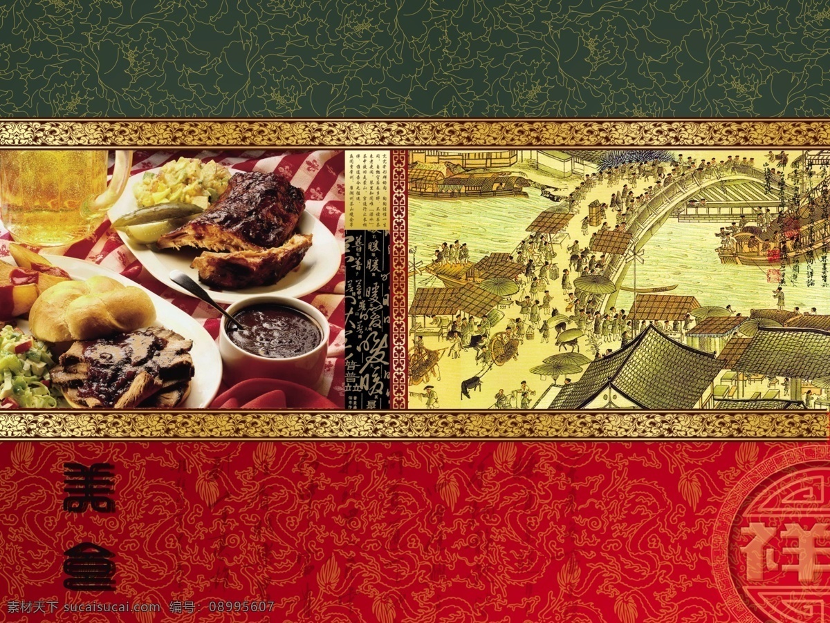 传统美食 美食素材 美食模板 设计模板 清明上河图 古典元素 传统文化 古典边框 古典花纹 底纹 国画 诗 文物 国宝 字画艺术 分层 源文件
