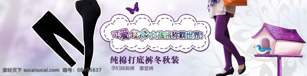 孕妇 打底 裤 促销 海报 淘宝活动海报 店铺 详情 页 psd海报 白色