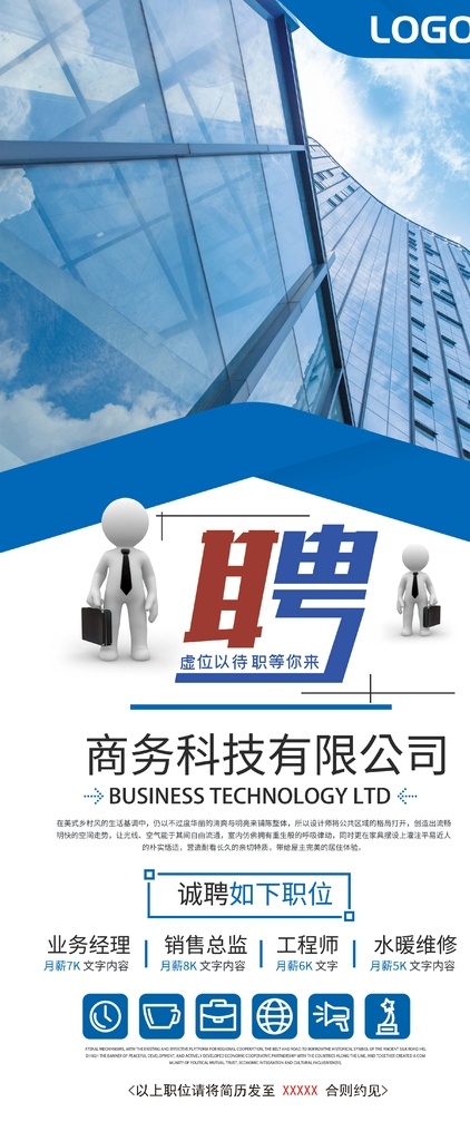 企业招聘 易拉宝 展架 诚聘 聘 招聘 聘请 招聘易拉宝 招聘展架 寻人启示 招聘宣传