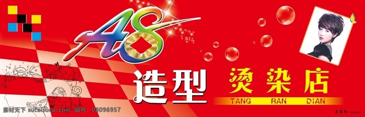 美发门头 造型 a8 美发 红色背景 花纹 气泡 移门图案 广告设计模板 源文件