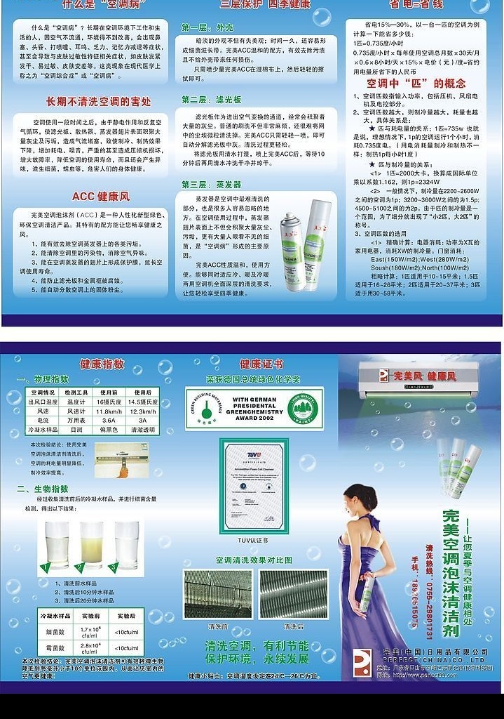 完美 acc 宣传单 空调清洗 a4 其他矢量 矢量素材 矢量图库 其他设计