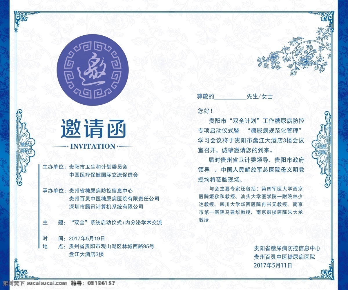 蓝色 简约 邀请函 蓝色邀请函 邀请卡 科技邀请函 大气邀请函 高端 大气 蓝色宣传单 中国风邀请函