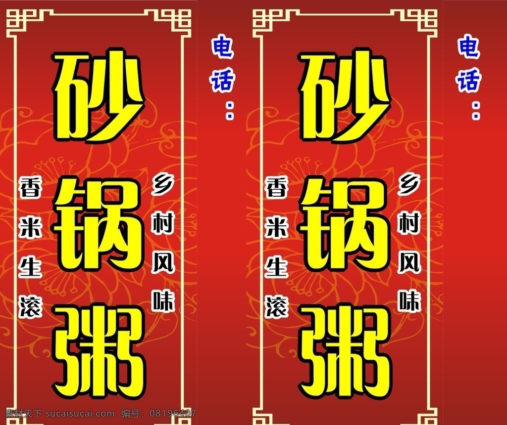 沙煲粥灯箱 灯箱 矢量