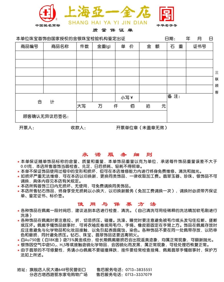 上海亚一金店 票据 上海亚一 亚一 收据 发票 矢量