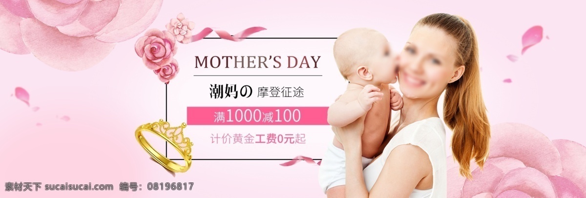 潮妈饰品海报 美妆 护肤 化妆品海报 饰品海报 甜美 简约