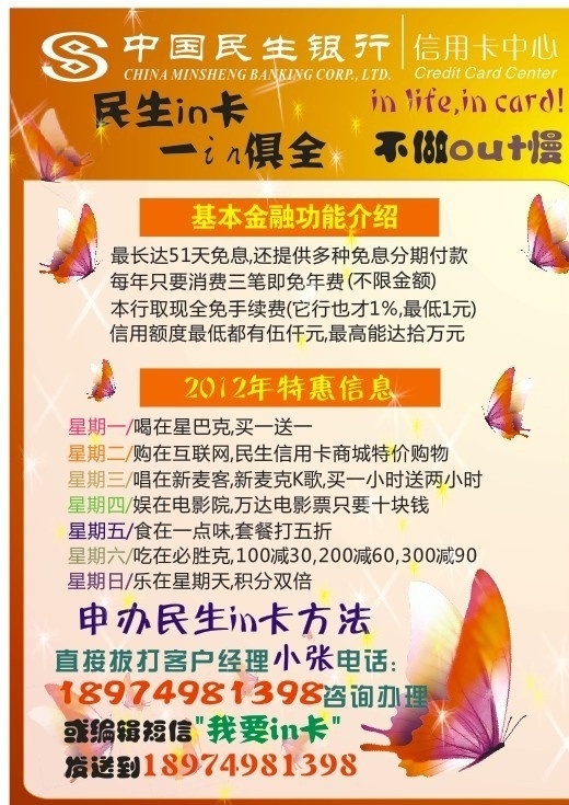 民生 in 卡 简易 宣传单 民生银行 信用卡 信用卡宣传 金融货币 商务金融 矢量