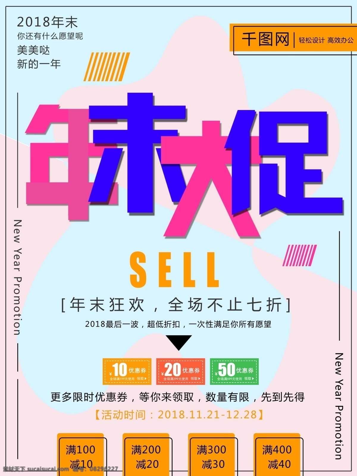 简约 年末 大 促 促销 海报 年末大促 大促