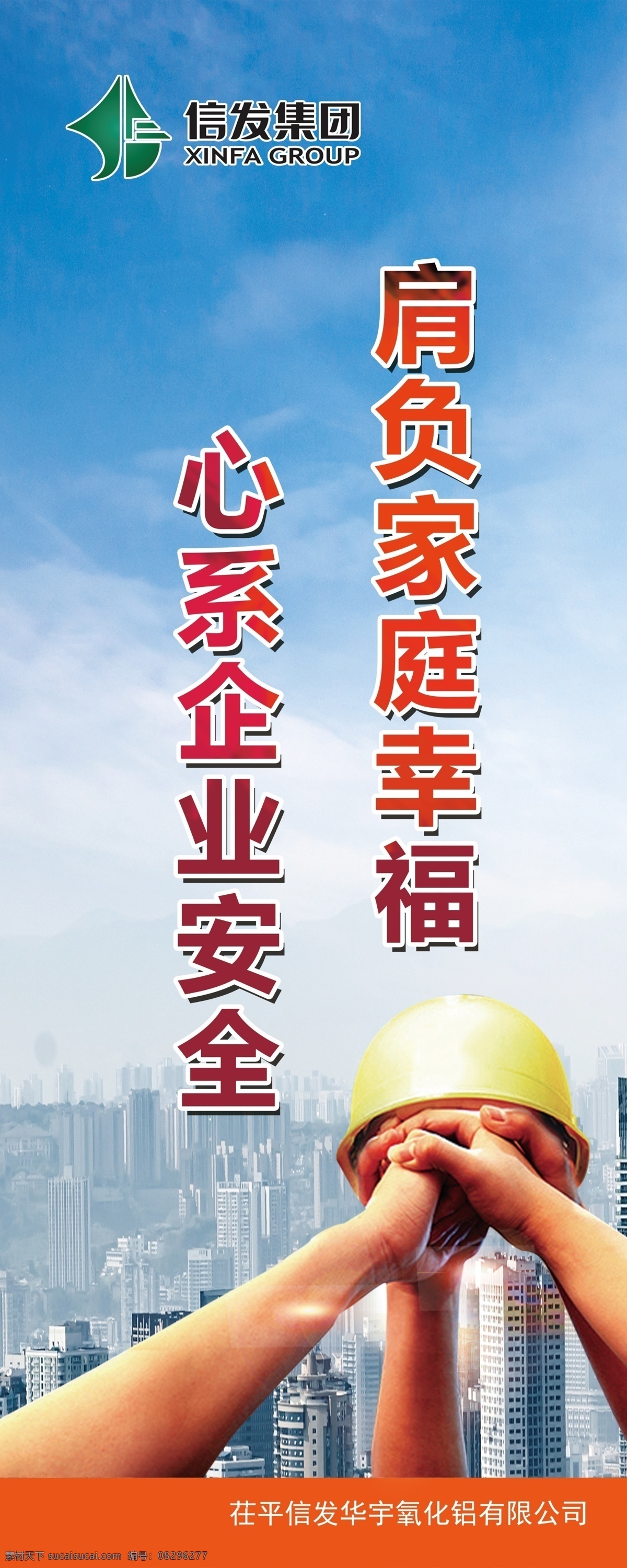 安全标语 安全标识牌 手 安全帽 家庭幸福 分层