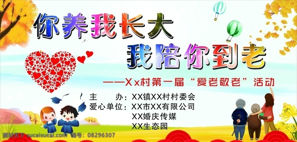 孝敬父母喷绘 尊老 爱老 敬老 孝敬父母 重阳节 爱心 孝敬 祥云 公益广告 关爱老人 敬老院 小清新