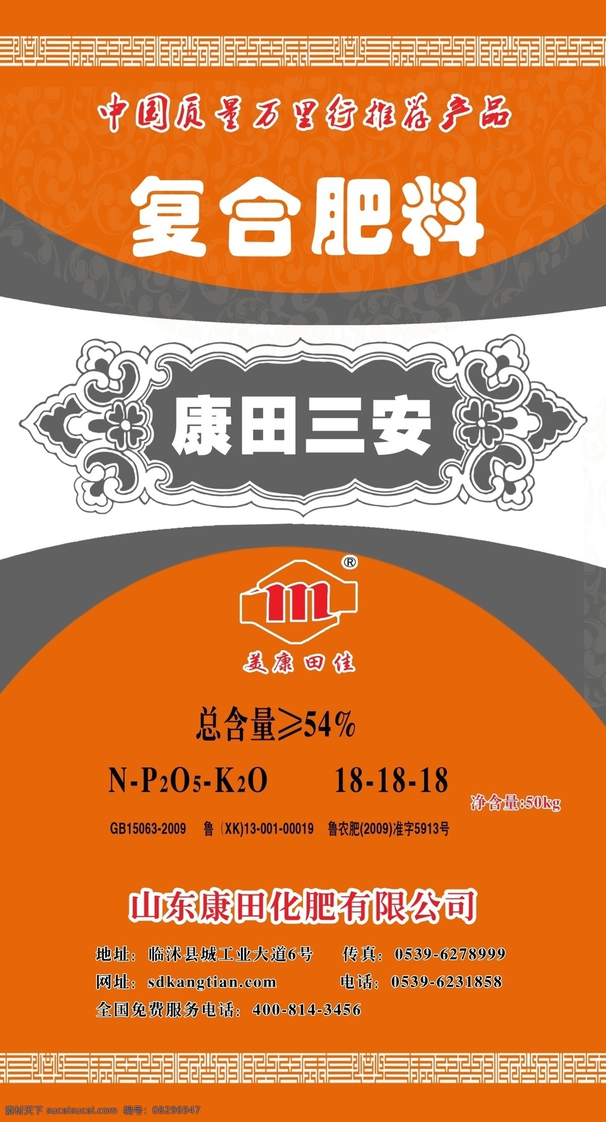 三安 包装袋 好看的花边 康田三安 化肥 复合肥料 复混肥料 源文件设计 简单 大方 包装 橘黄色的 银灰色 白色的背景 包装设计 广告设计模板 源文件
