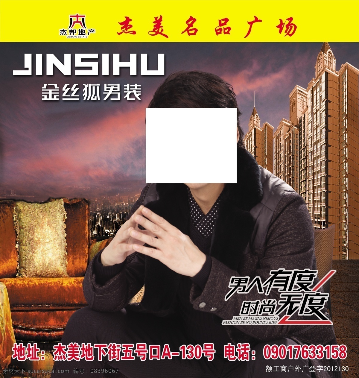 金丝狐男装 金丝狐 男装 休闲男装 广告设计模板 源文件