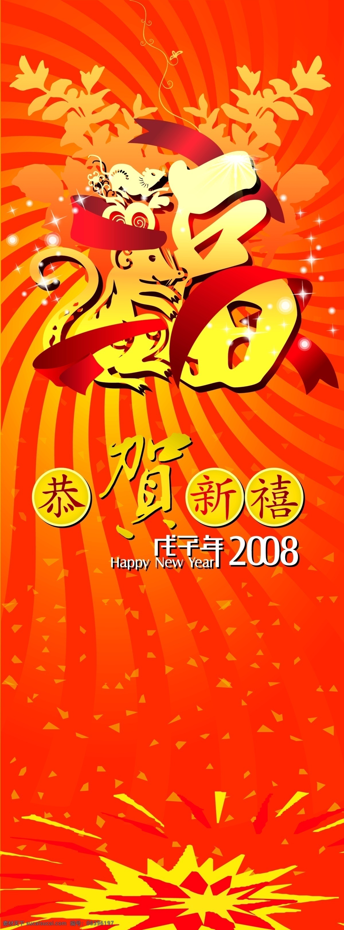 新春 新春促销 新春海报 新春快乐 欢度新春 新春展架 新春快乐海报 新春快乐设计 新春快乐背景 新春快乐晚会 鼠年贺卡 新年贺卡 贺卡 恭贺新年 恭贺新春 贺岁卡片 恭贺新春卡片 新片卡片 红色贺卡 爆竹 分层