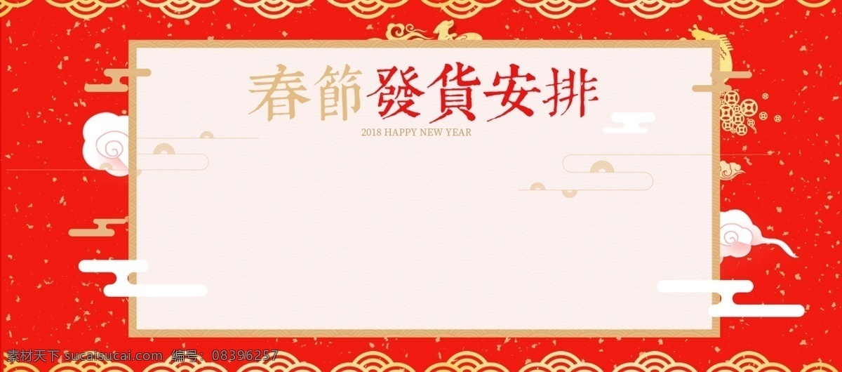 春节 发货 安排 红色 卡通 2018 banner 电商 放假 过年 狂欢 淘宝 天猫 通知
