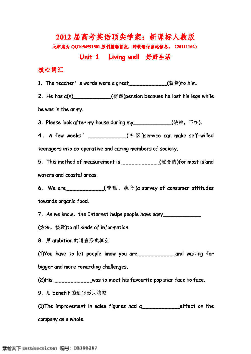高考 专区 英语 选修7 unit living well 高考专区 人教版 学案
