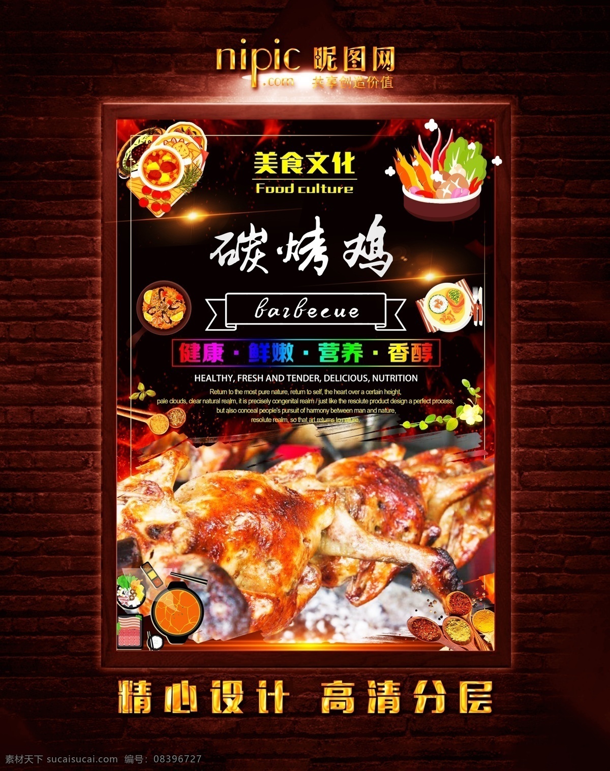 碳烤 火烤 烧烤 烧烤海报 自助烧烤 烧烤牛排 烤鸡腿 烤鸡排 烤羊肉 烤羊肉串 烤牛肉串 烤肉排 烧烤文化 烧烤展板 烧烤素材 烧烤店 烤肉 烧烤挂图 烧烤传单 烧烤展架 烧烤美食 烧烤宣传 烧烤广告 烧烤画册 烧烤菜单 烧烤挂画 烧烤小吃 烧烤野外 烧烤绘画 巴西烤肉 烧烤x展架 烧烤易拉宝 原创烧烤海报