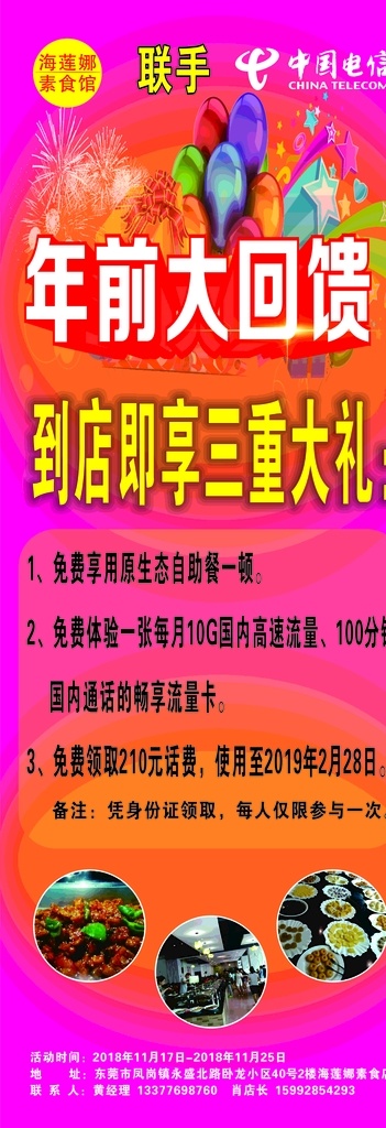 中国电信展架 展架 年前大回馈 展架画 红色展架 展板模板
