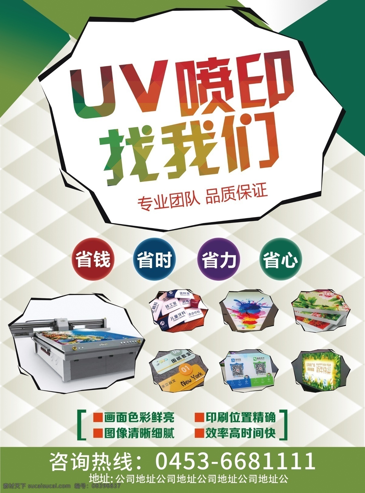 喷绘 喷印 印刷 色彩 广告 分层