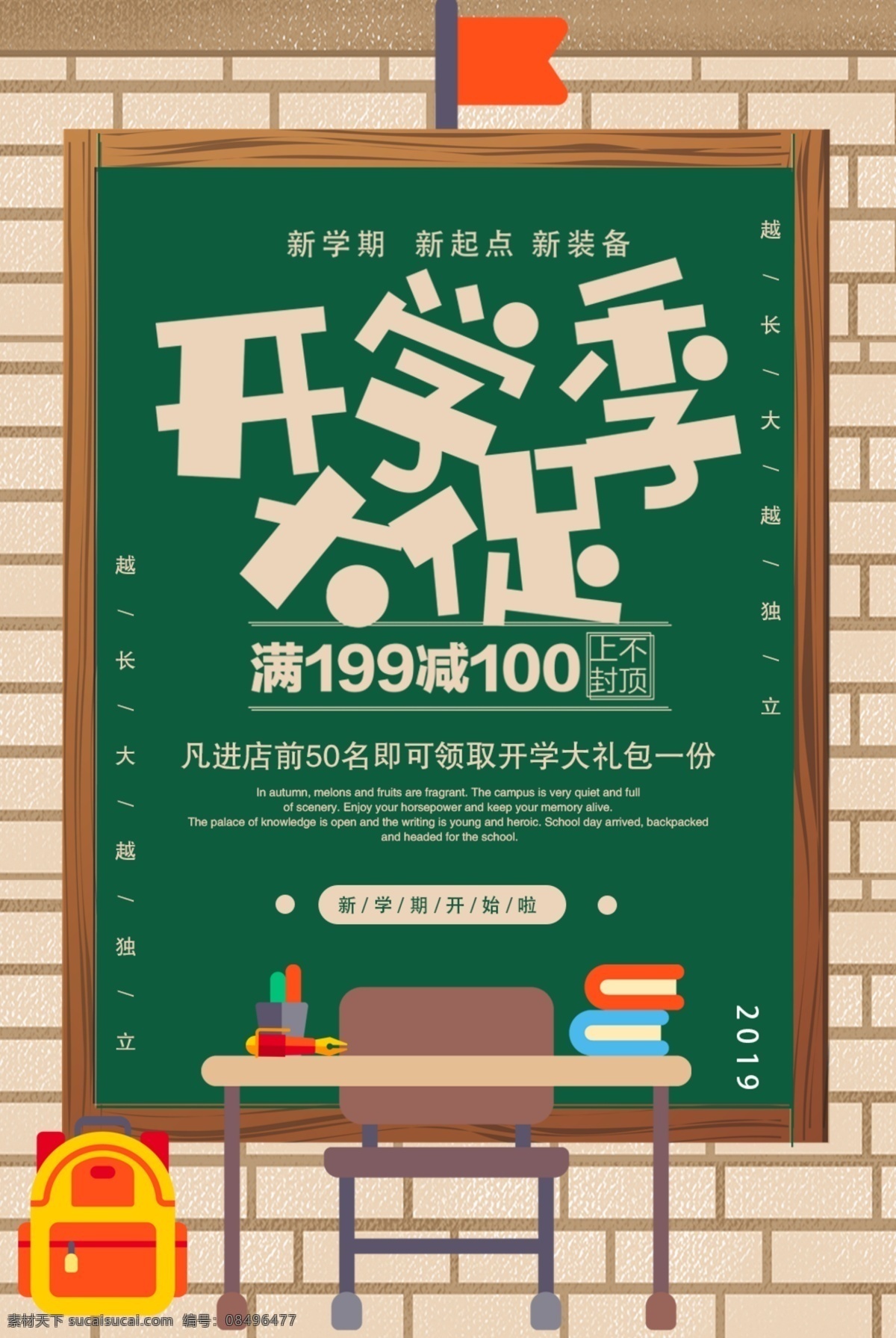 开学 开学海报 开学啦 假期 舞台背景 学校舞台 开学典礼 开学总动员 新学期 开学好礼 开学吊旗 开学季宣传 开学彩页 招生 校园 开学活动 文具 特卖 限时抢购 开学广告 开学背景 开学展架 开学展板 开学易拉宝 黑板 开学了 开学礼 开学用品海报