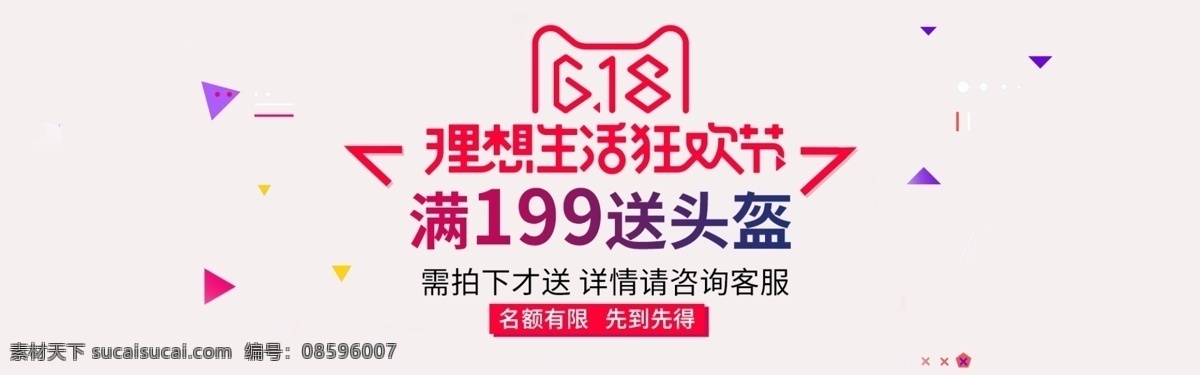 618 活动 海报 年中大促海报 提前 购 粉丝狂欢节 年中大促 天猫618 天猫 粉丝 节 淘宝全屏海报 淘宝海报 淘宝 psd格式 红色