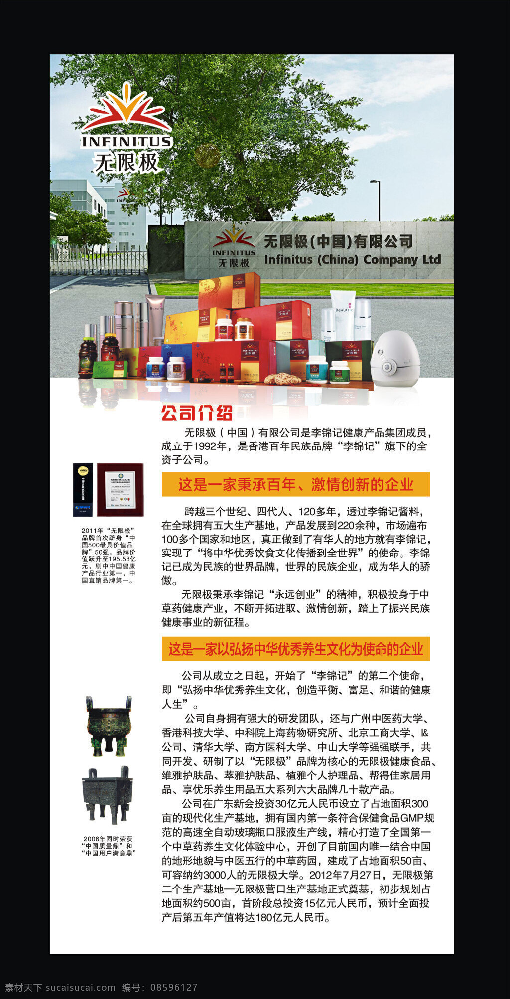 无限极展架1 无限极广告 无限极 无限极易拉 无限极展架 无限极画面 无限极海报 无限 极 logo 无限极标志 矢量 萃雅 保健品 黑色