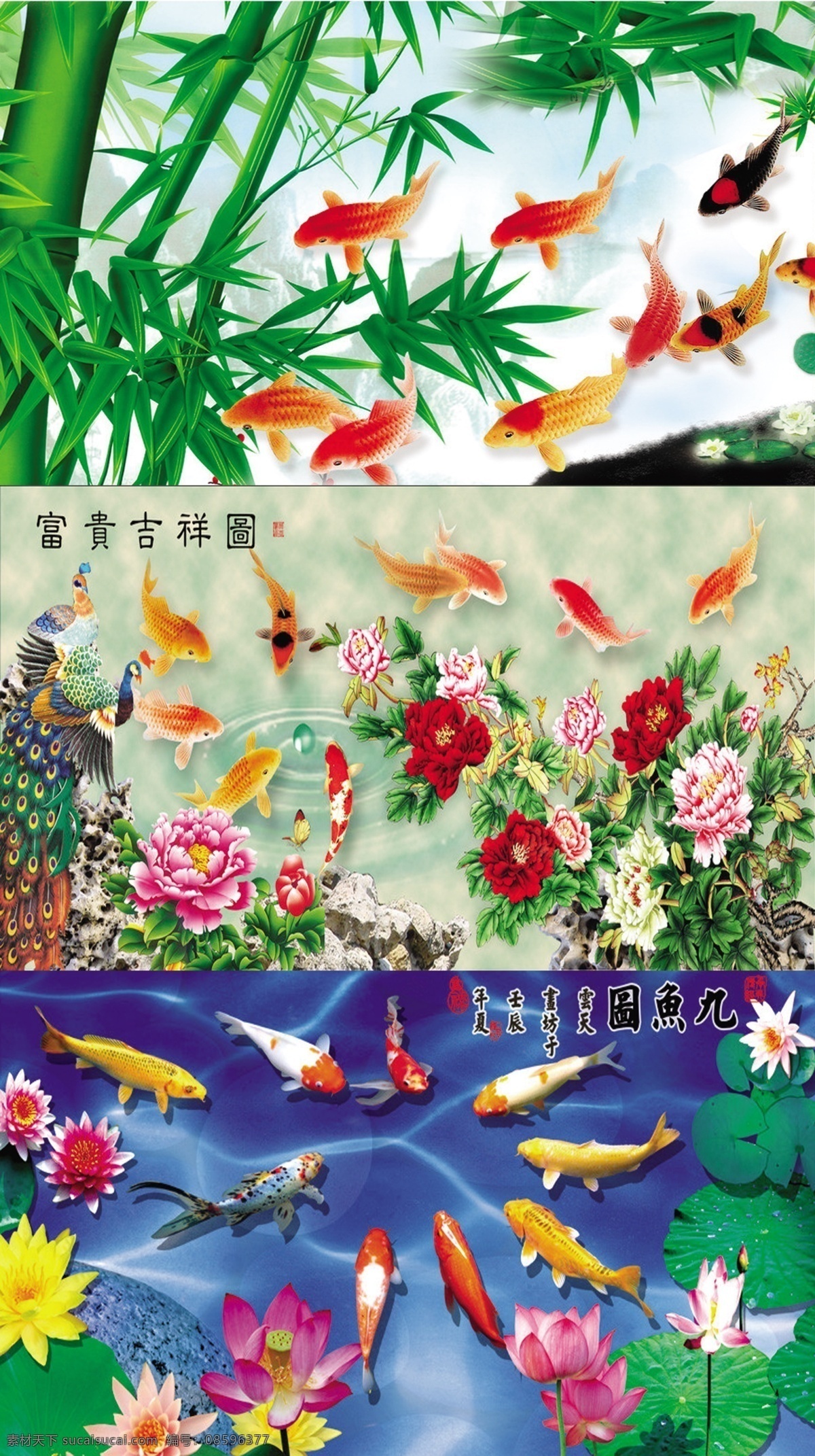 开富贵九鱼图 富贵 吉祥 九 鱼 图 报个平安 节节高升 步步高升 富贵吉祥图 九鱼富贵图 花开 孔雀 牡丹 荷花 湖水 竹子 莲花 绿色