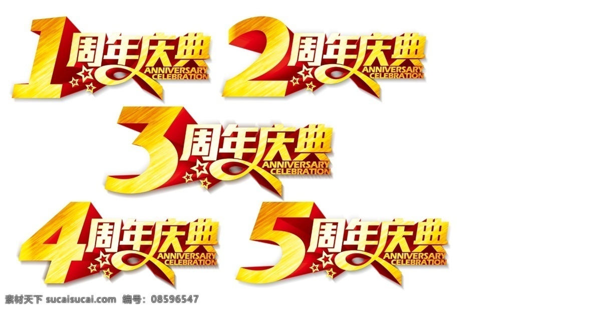 周年庆 活动 促销 店庆 纪念