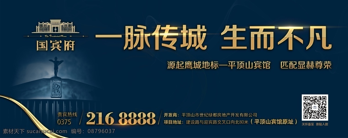 国宾 府 围 档 388 x154 cm 房地产 围档 金属质感 奢华 大气 海报 dm 分层文件 平顶山 地产 项目 分层