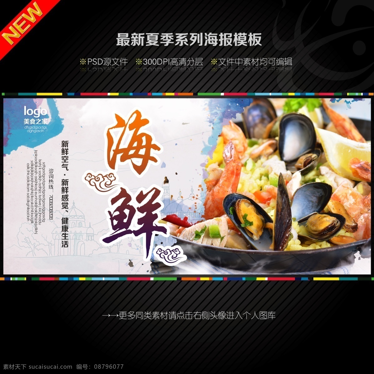 海鲜 美食素材 水彩素材 中国风素材 黑色