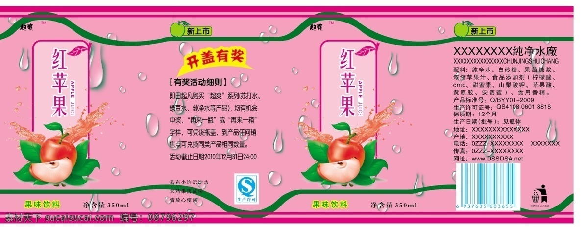 果味 饮料 包装 psd素材 紫色